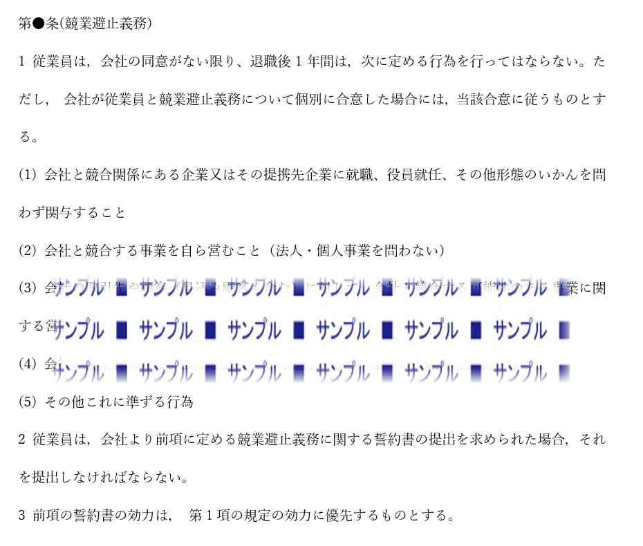 就業規則その他一切の規則又はこの誓約に違反した場合 安い 英語