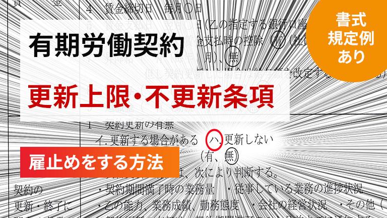 その他本契約を継続しがたい重大な事由が発生したとき ストア