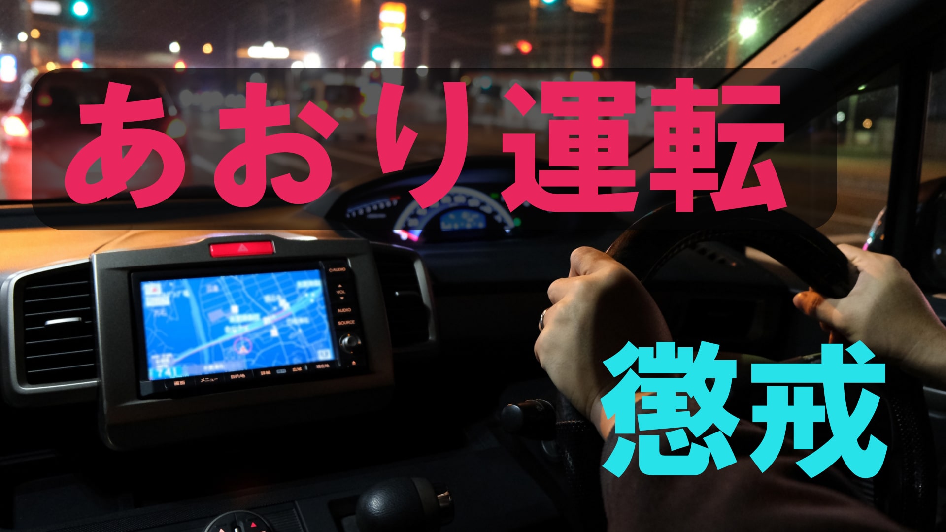 あおり運転をした従業員に対していかなる懲戒処分 解雇 ができるか 労働問題 Com