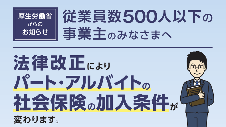 2022年10月から】社会保険適用拡大への対策 | 労働問題.com