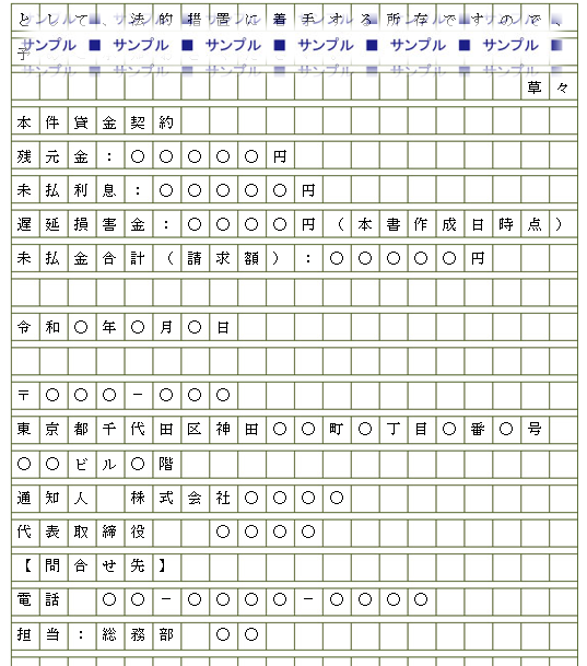 請求書_連帯保証人2