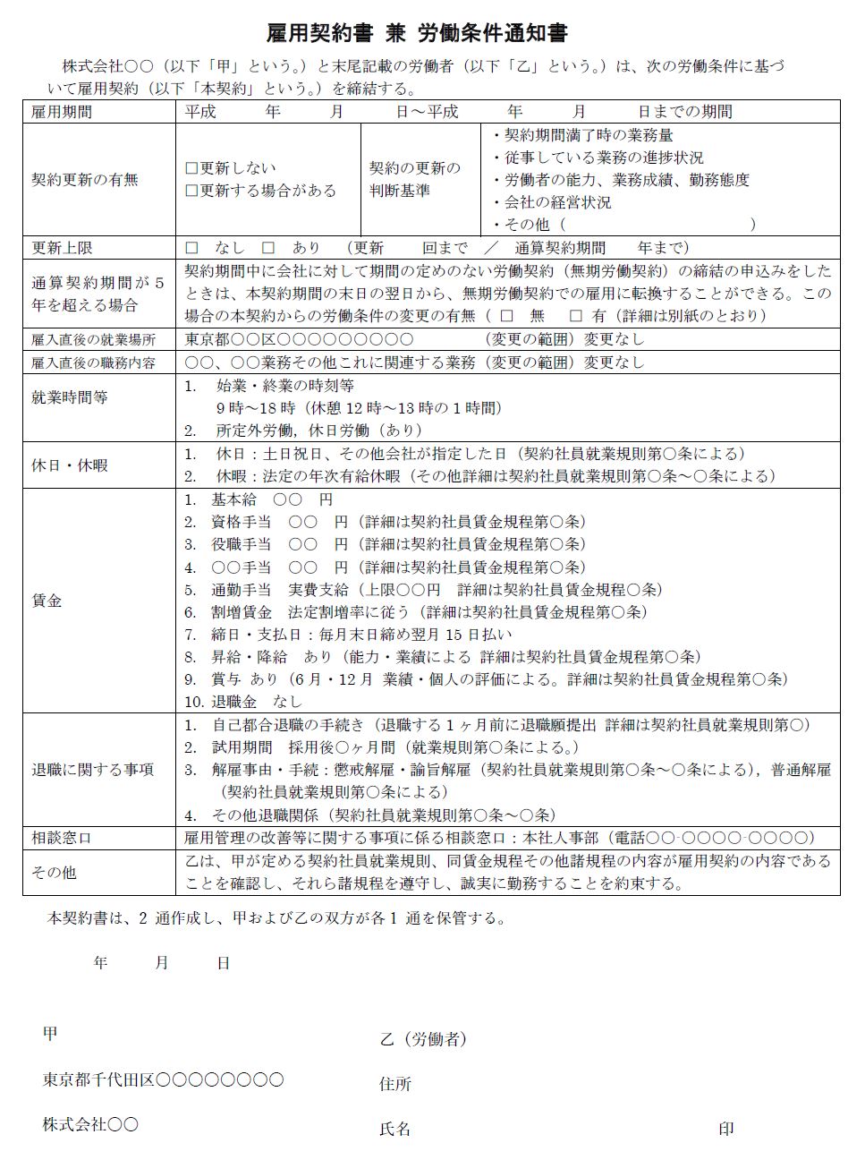 雇用契約書兼労働条件通知書_契約社員