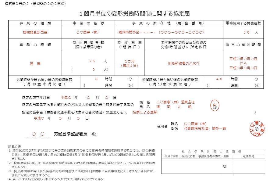 10分でわかる】1ヶ月単位変形労働時間制の方法（協定書・書式あり） | 労働問題.com