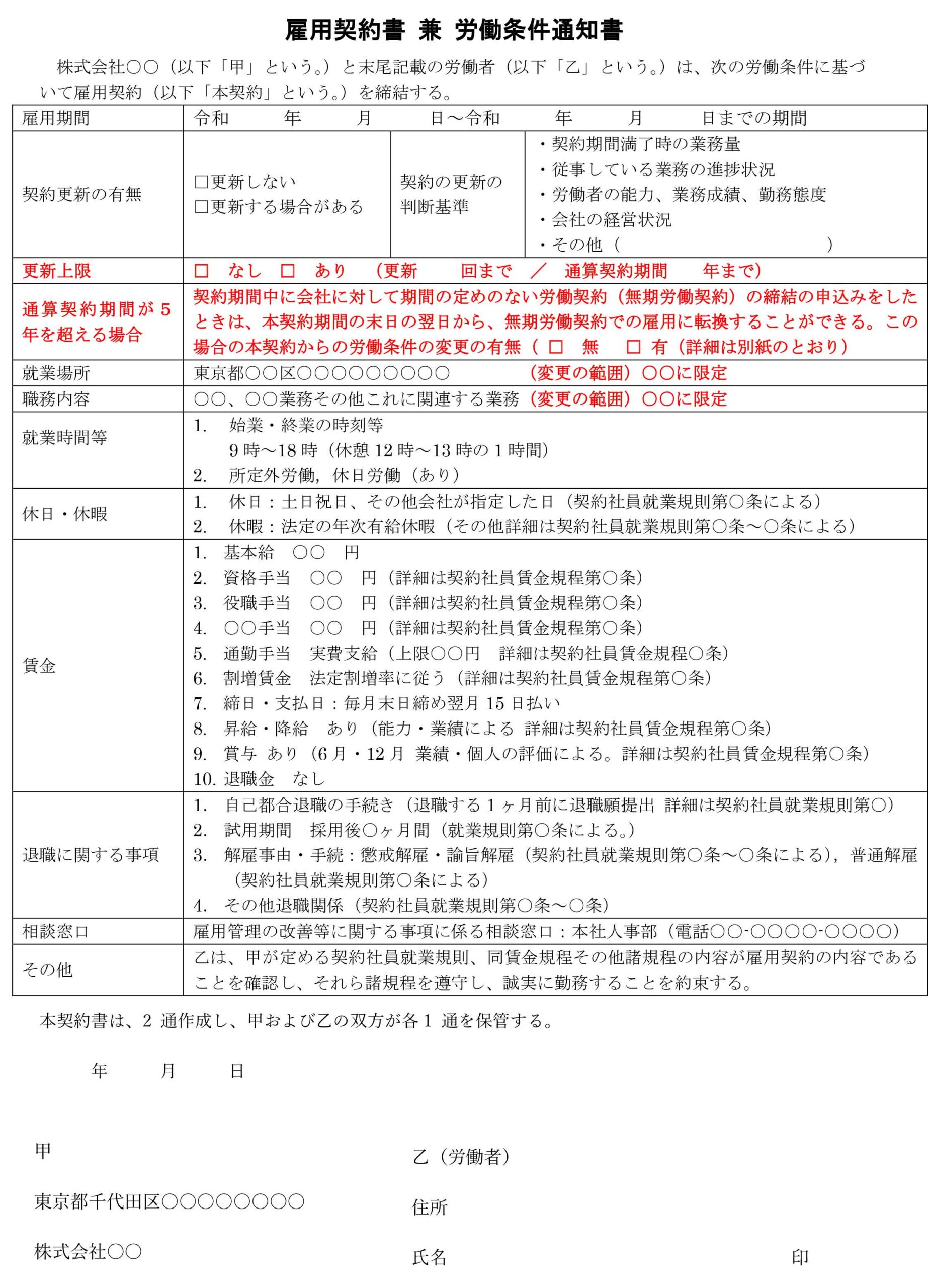 【5分で理解！】無期転換の際に労働条件を変更する方法 労働問題 Com