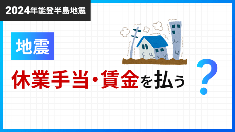 賃金・賞与・退職金 アーカイブ | 労働問題.com