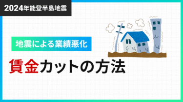 10分でわかる！社有車で事故を起こした社員に損害賠償を請求する方法【規定例・書式あり】 | 労働問題.com